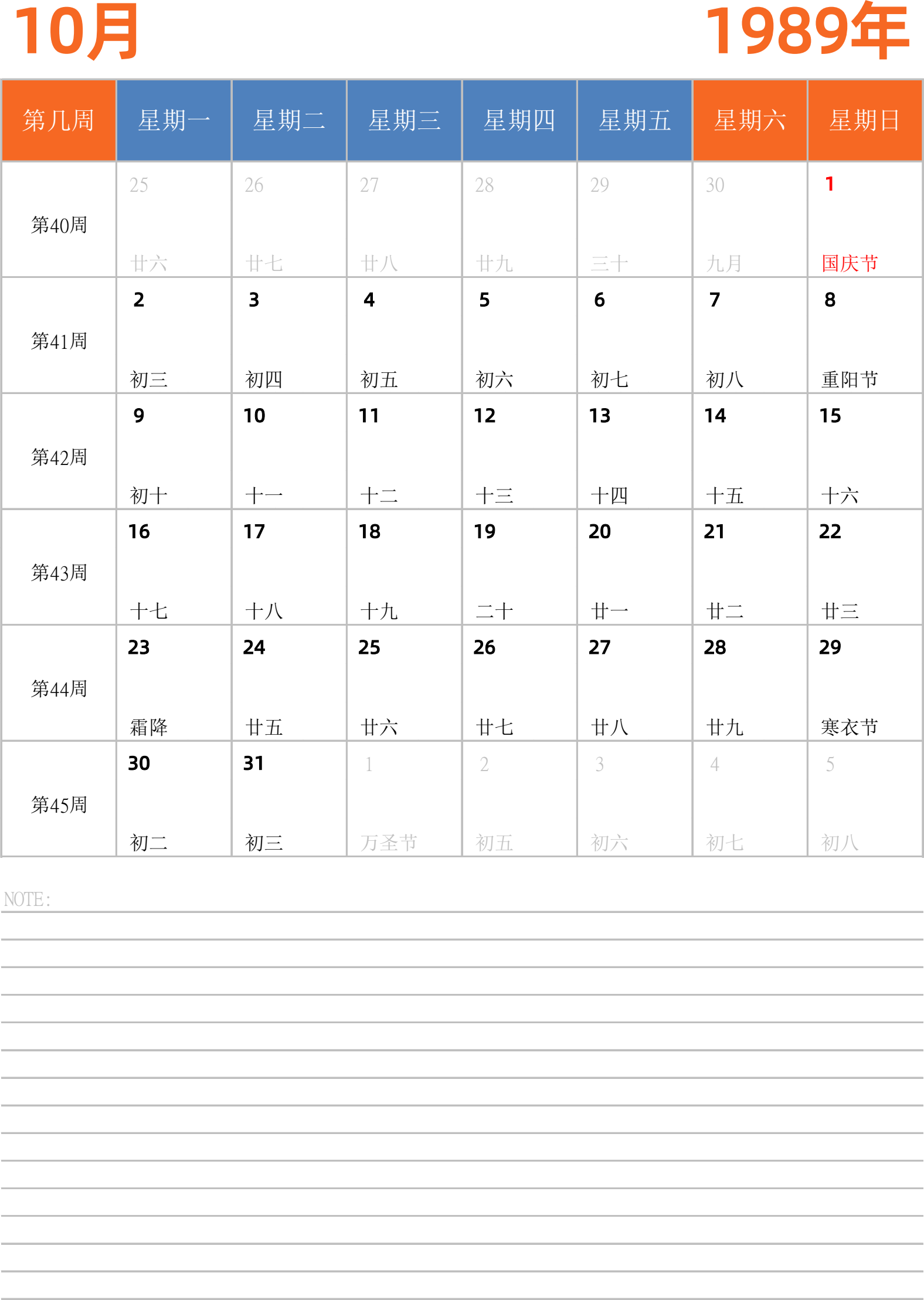 日历表1989年日历 中文版 纵向排版 周一开始 带周数